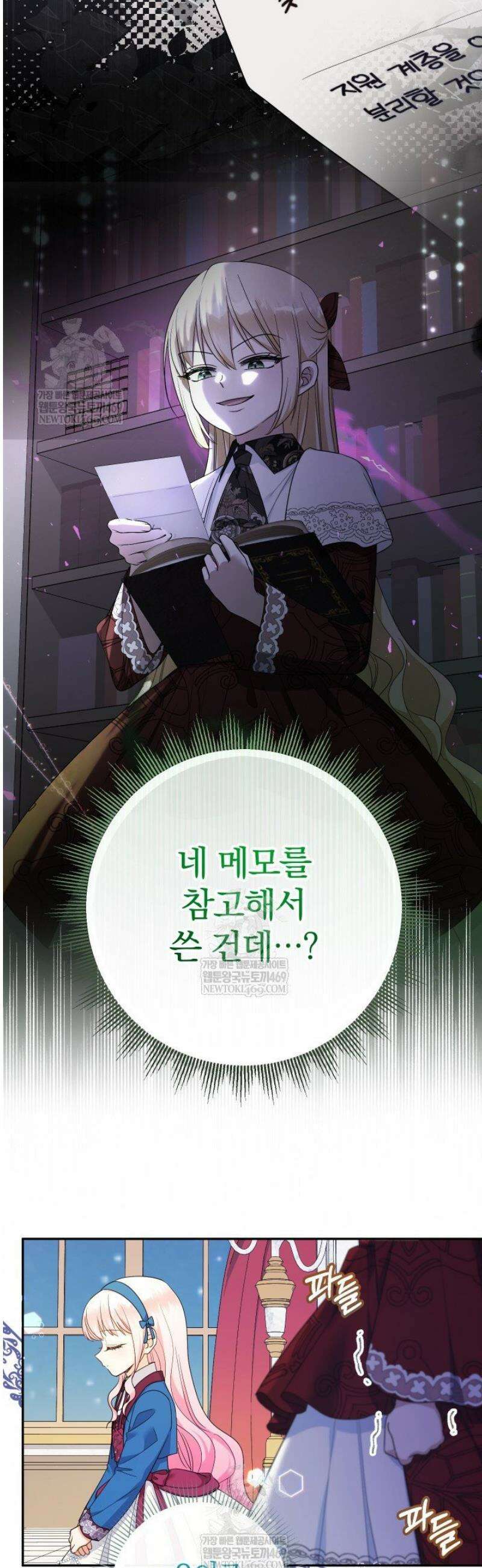 아기님 캐시로 로판 달린다 109화 11