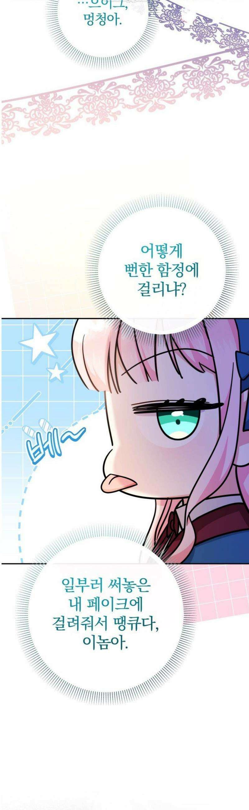 아기님 캐시로 로판 달린다 109화 12