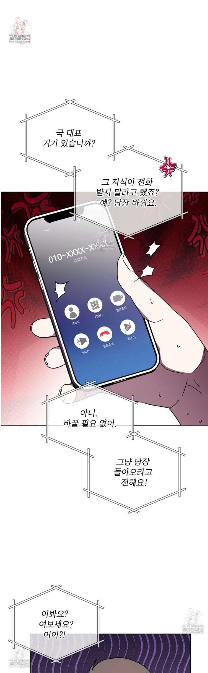 완벽한(The Perfect) 67화 1