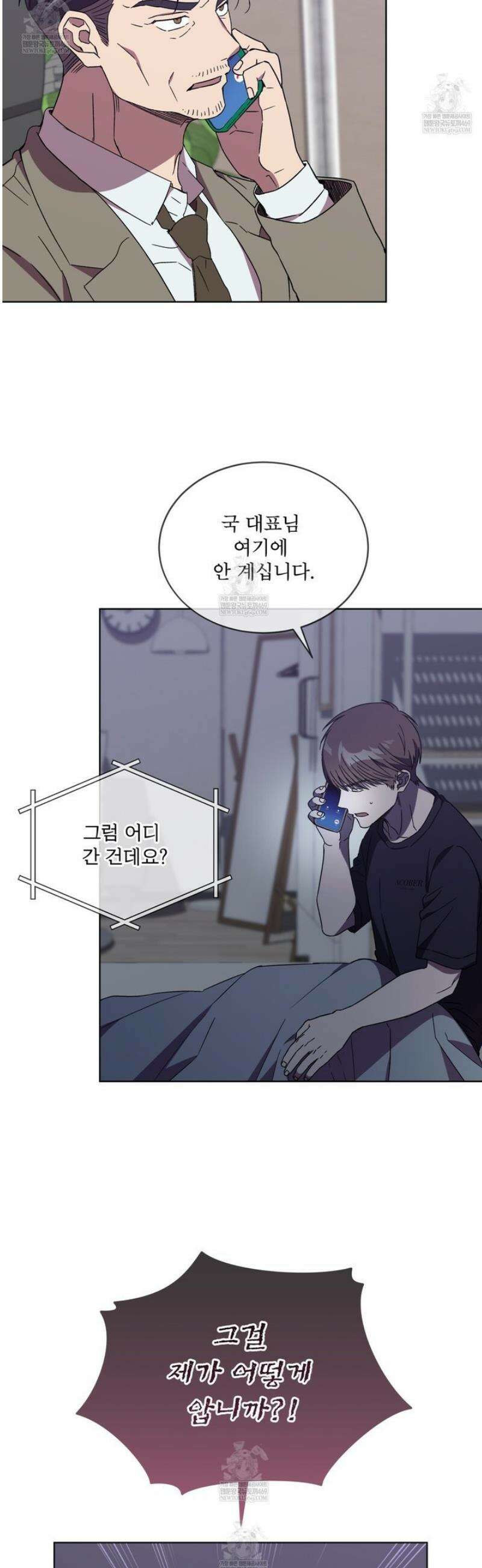 완벽한(The Perfect) 67화 4