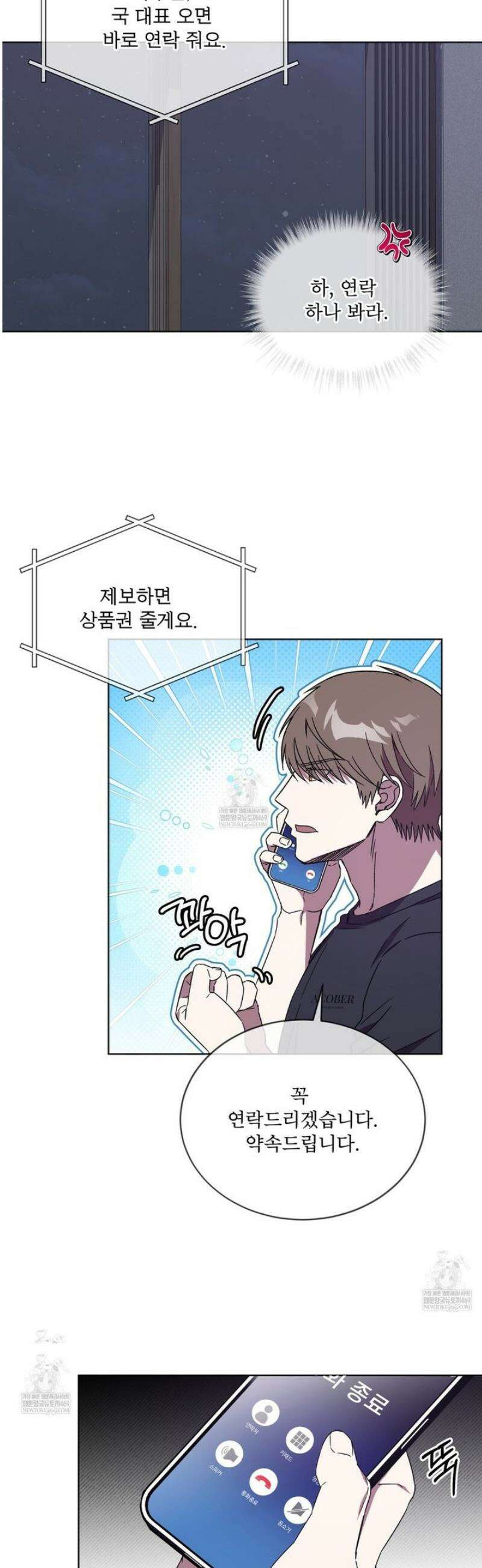 완벽한(The Perfect) 67화 6
