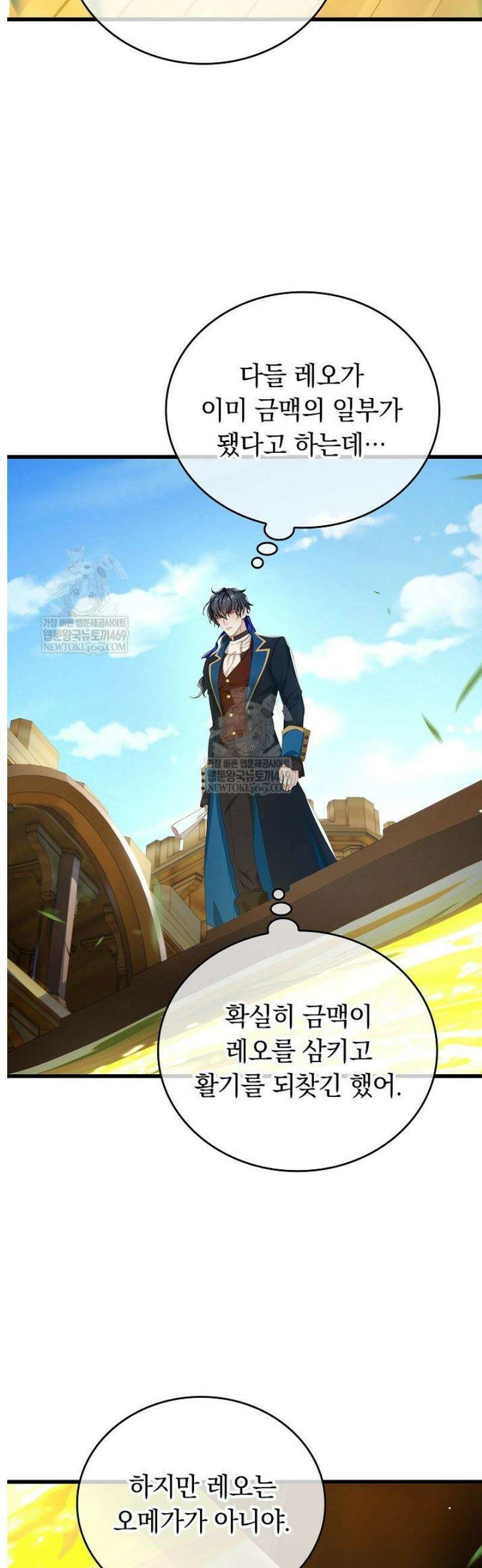 황태자의 용으로 태어났다 88화 2