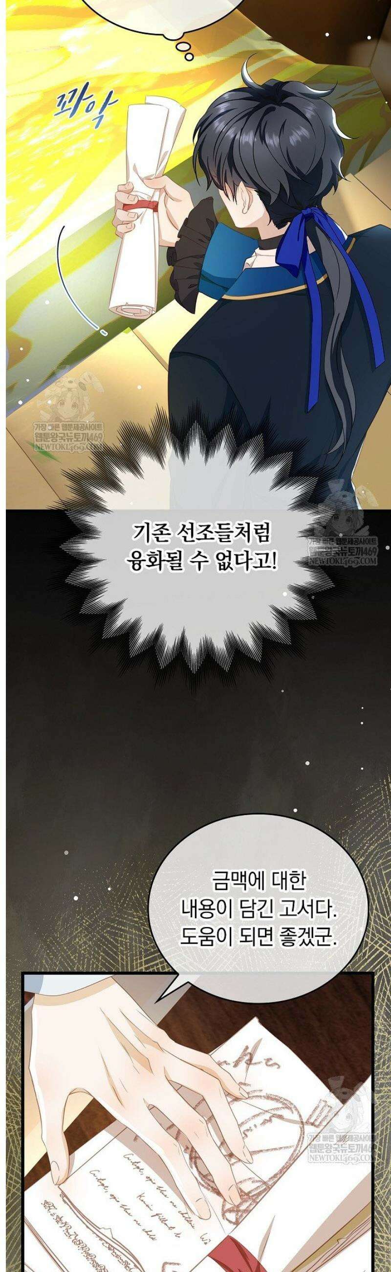 황태자의 용으로 태어났다 88화 3