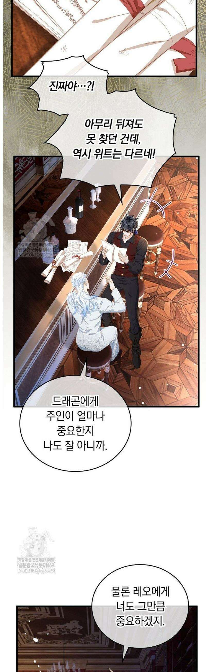 황태자의 용으로 태어났다 88화 4