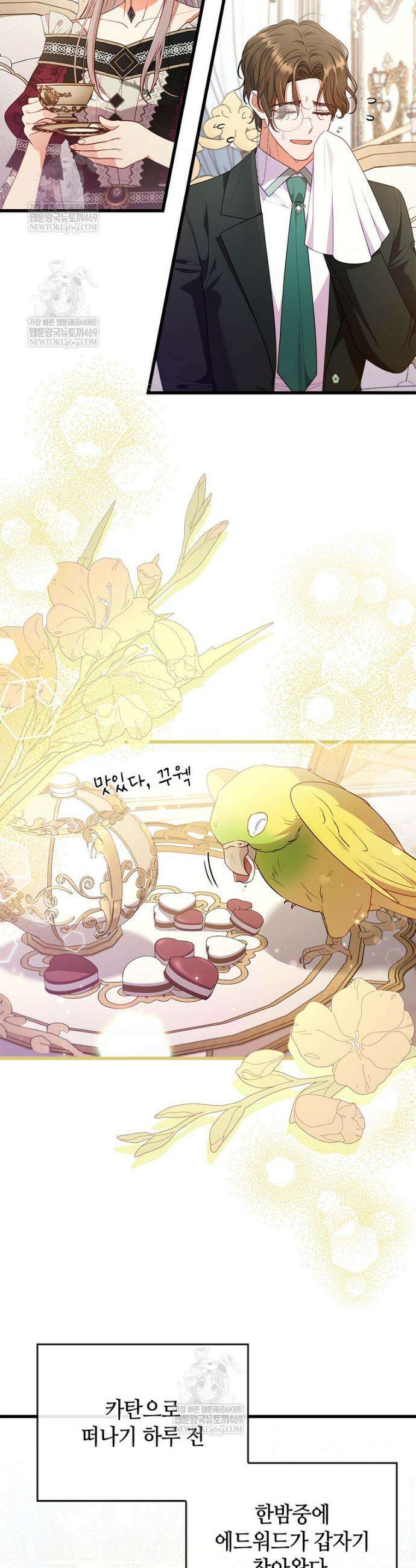 병약한 남주를 꼬셔버렸다 94화 2
