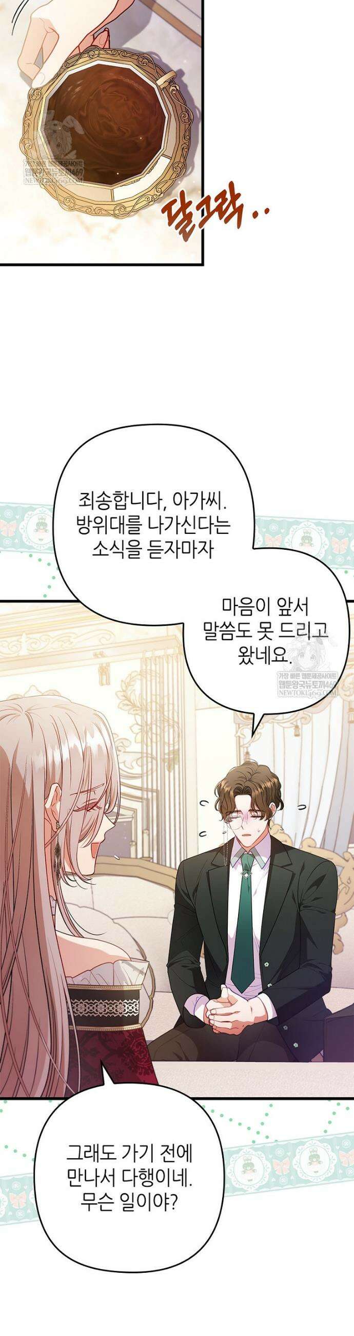 병약한 남주를 꼬셔버렸다 94화 4