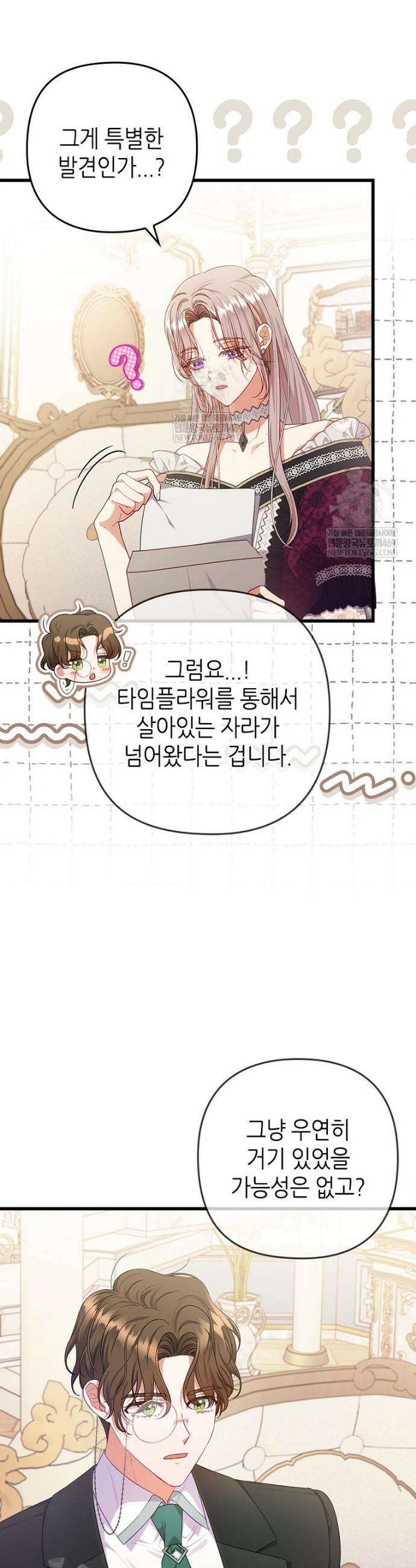 병약한 남주를 꼬셔버렸다 94화 8
