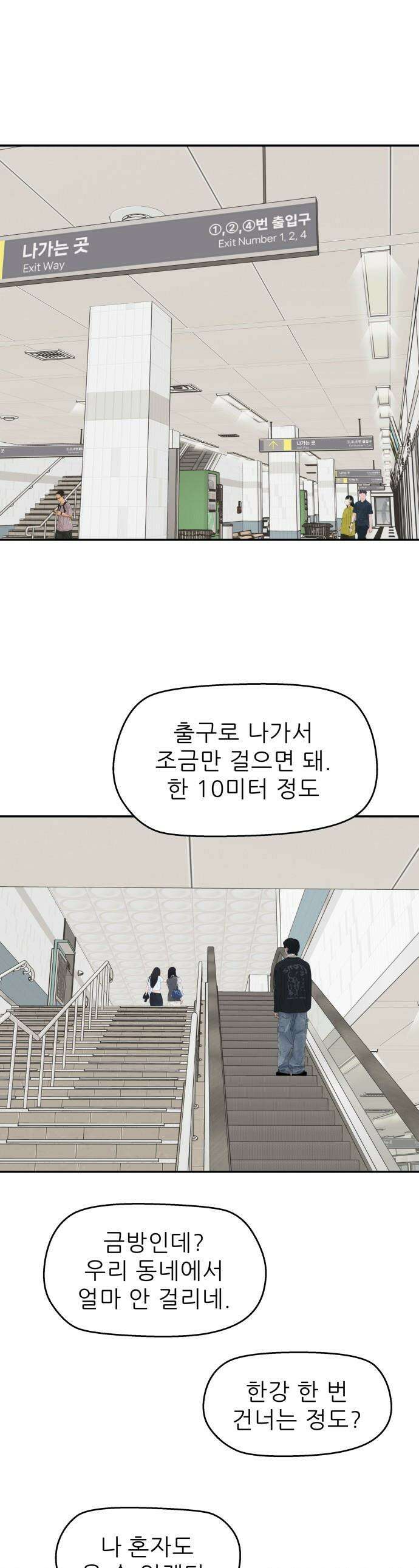 삼이는 재생한다 - 72화 1