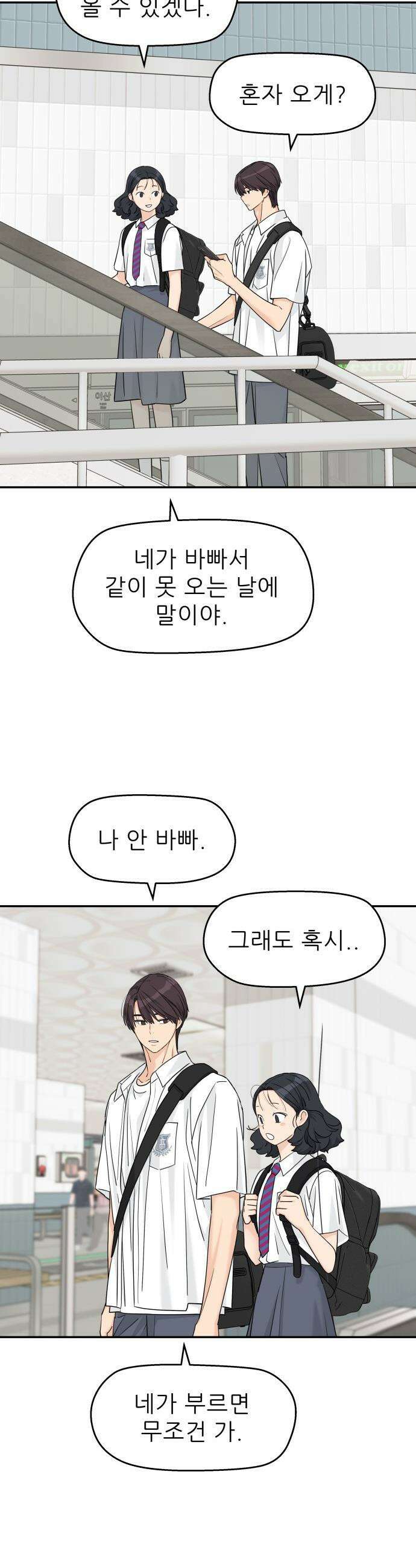 삼이는 재생한다 - 72화 2