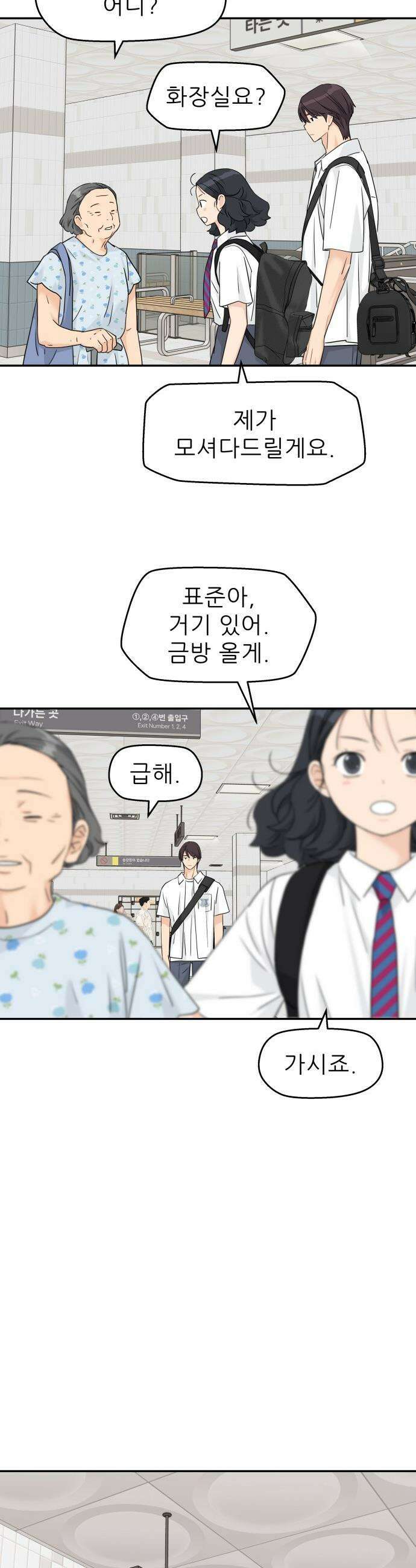 삼이는 재생한다 - 72화 4
