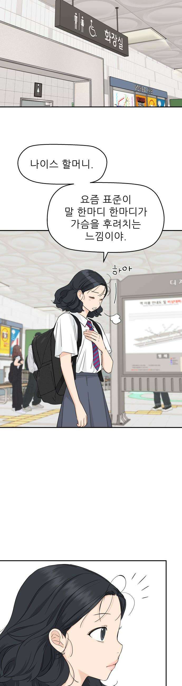 삼이는 재생한다 - 72화 5