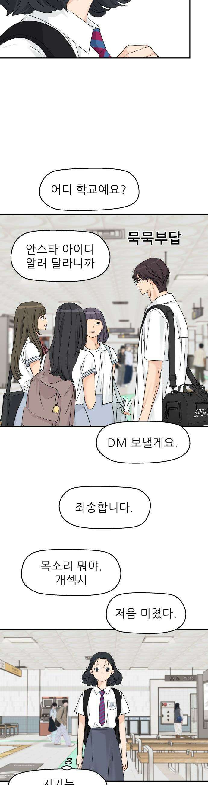 삼이는 재생한다 - 72화 6