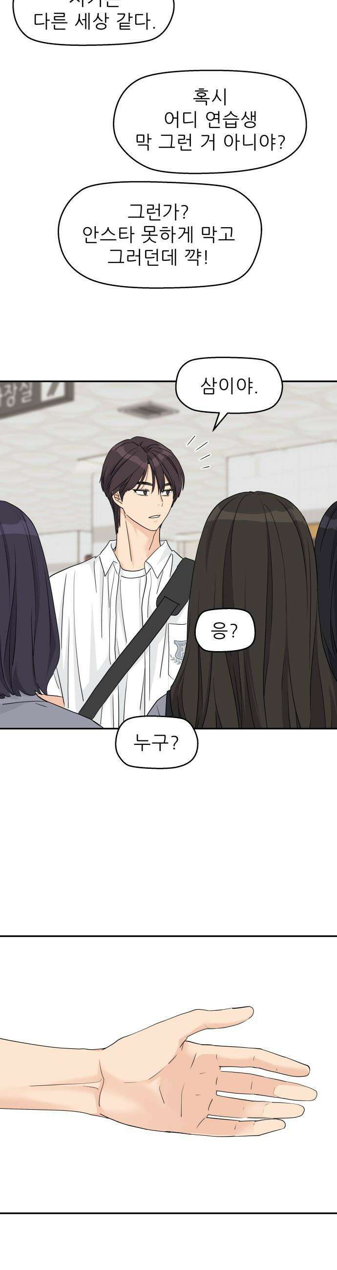 삼이는 재생한다 - 72화 7