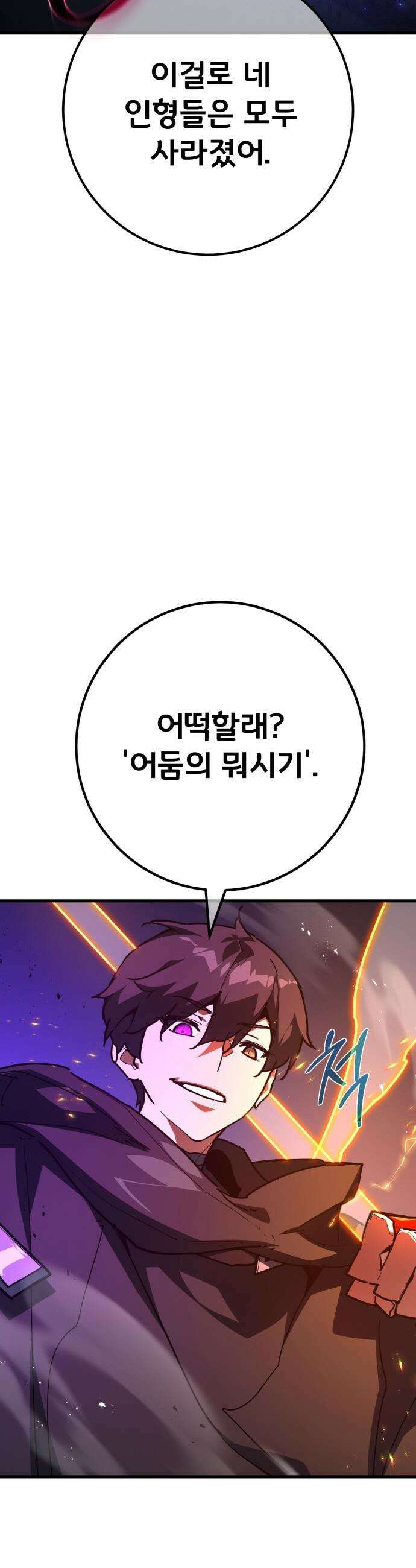 게임 최강 트롤러 - 157화 깽판의 제왕(2) 2