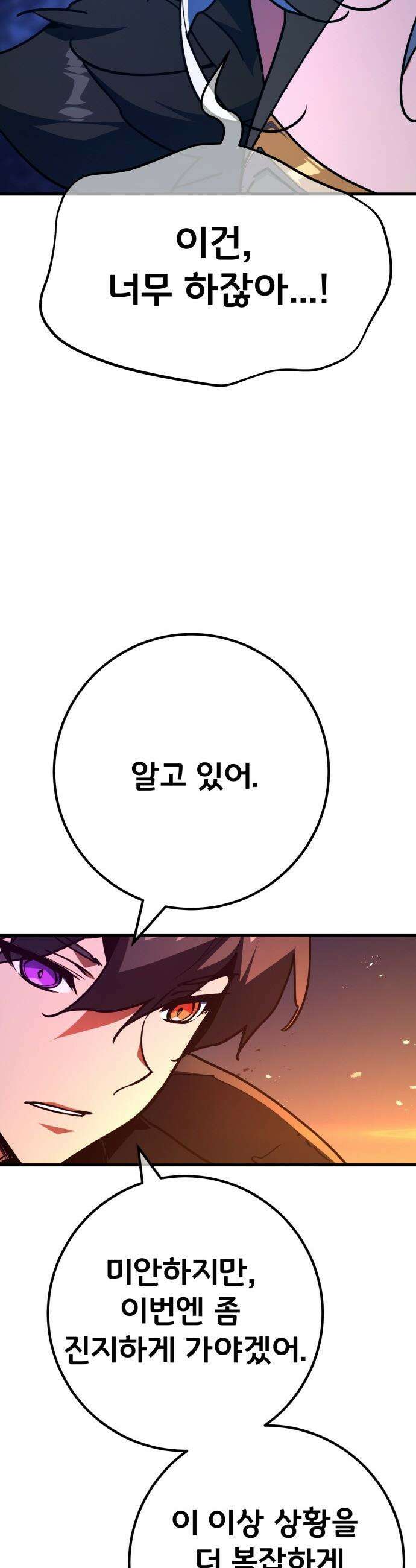 게임 최강 트롤러 - 157화 깽판의 제왕(2) 5