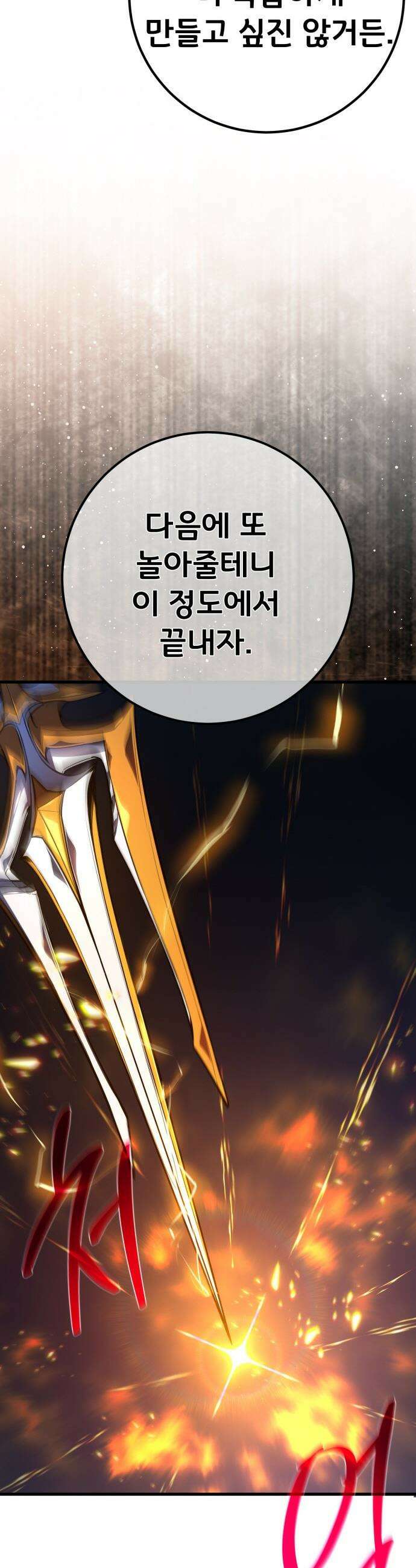 게임 최강 트롤러 - 157화 깽판의 제왕(2) 6