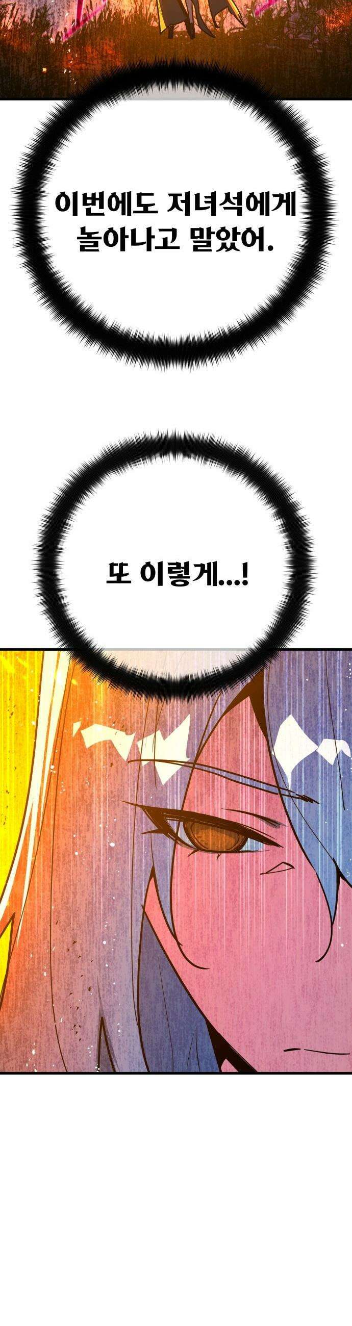 게임 최강 트롤러 - 157화 깽판의 제왕(2) 9