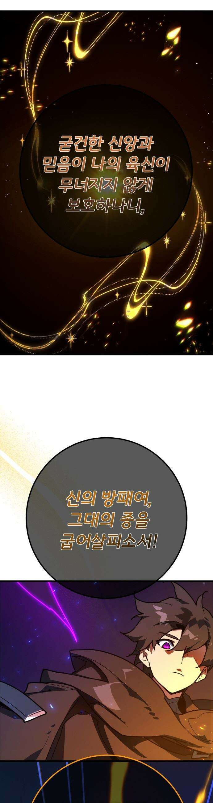 게임 최강 트롤러 - 157화 깽판의 제왕(2) 10