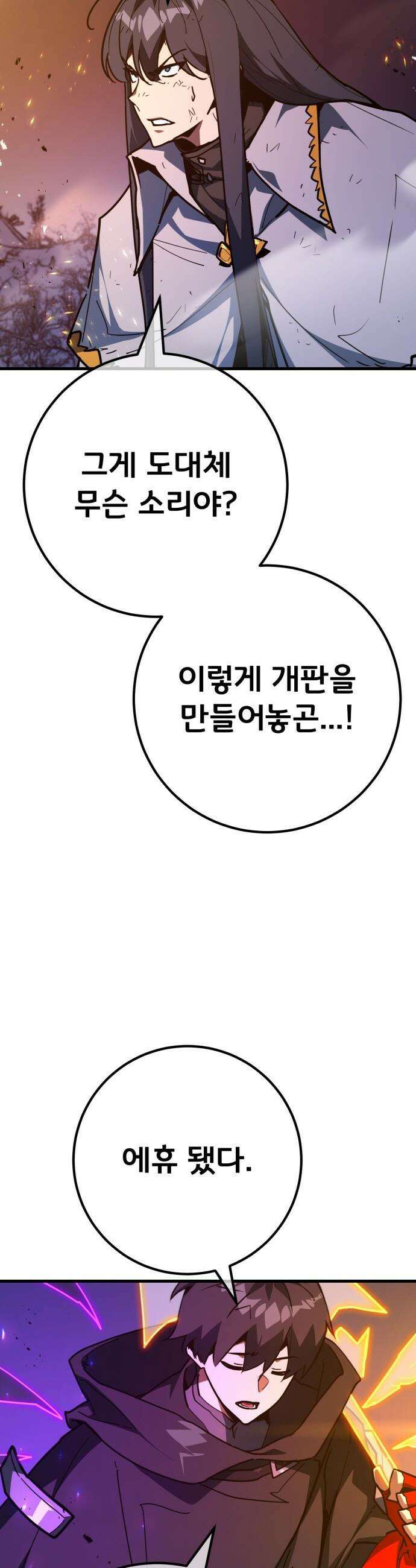게임 최강 트롤러 - 157화 깽판의 제왕(2) 19
