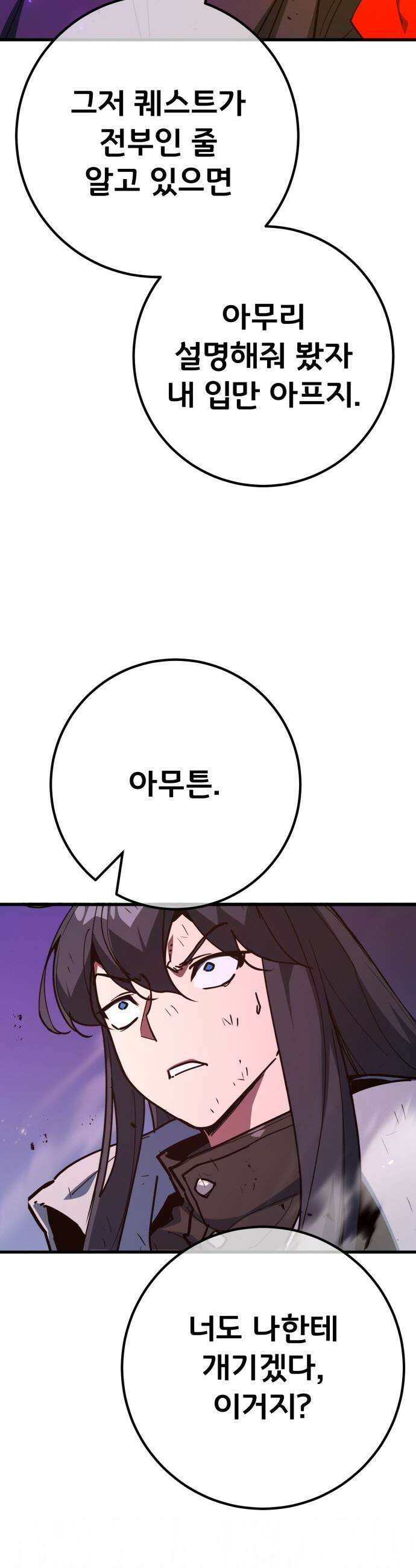 게임 최강 트롤러 - 157화 깽판의 제왕(2) 20