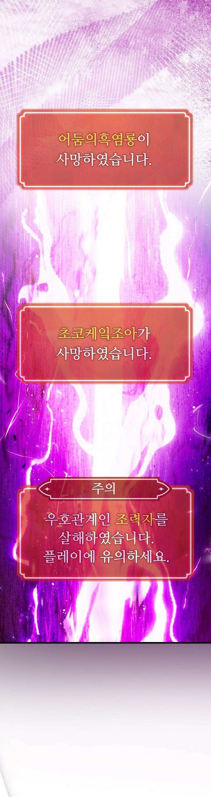 게임 최강 트롤러 - 157화 깽판의 제왕(2) 26