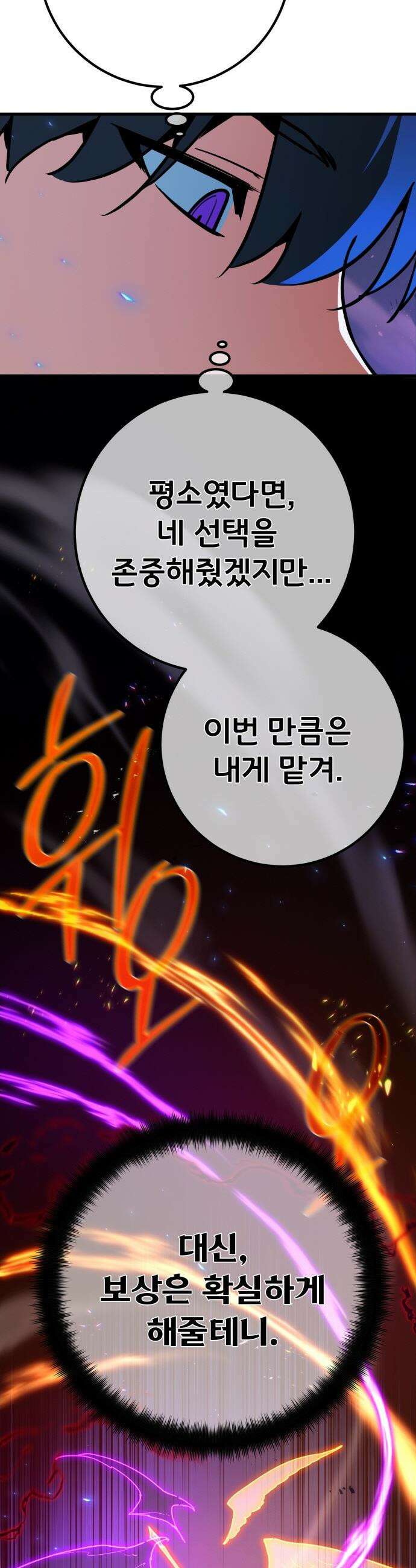 게임 최강 트롤러 - 157화 깽판의 제왕(2) 28