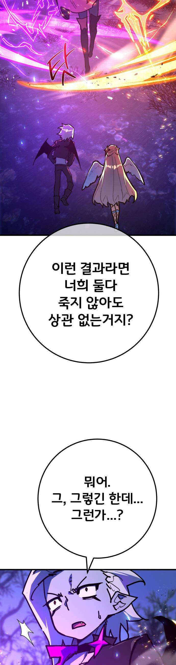 게임 최강 트롤러 - 157화 깽판의 제왕(2) 35