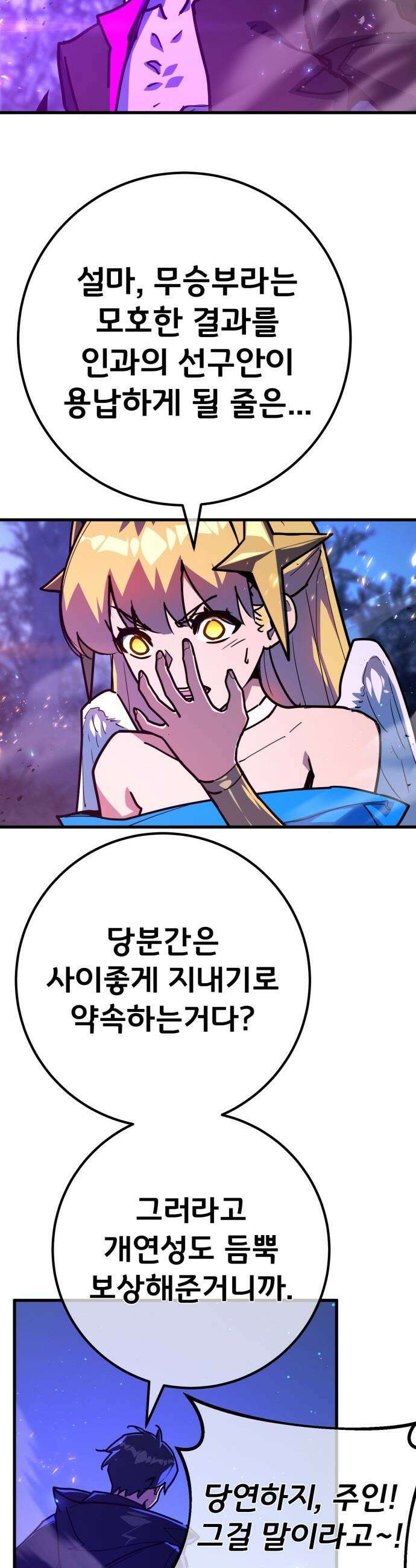 게임 최강 트롤러 - 157화 깽판의 제왕(2) 36