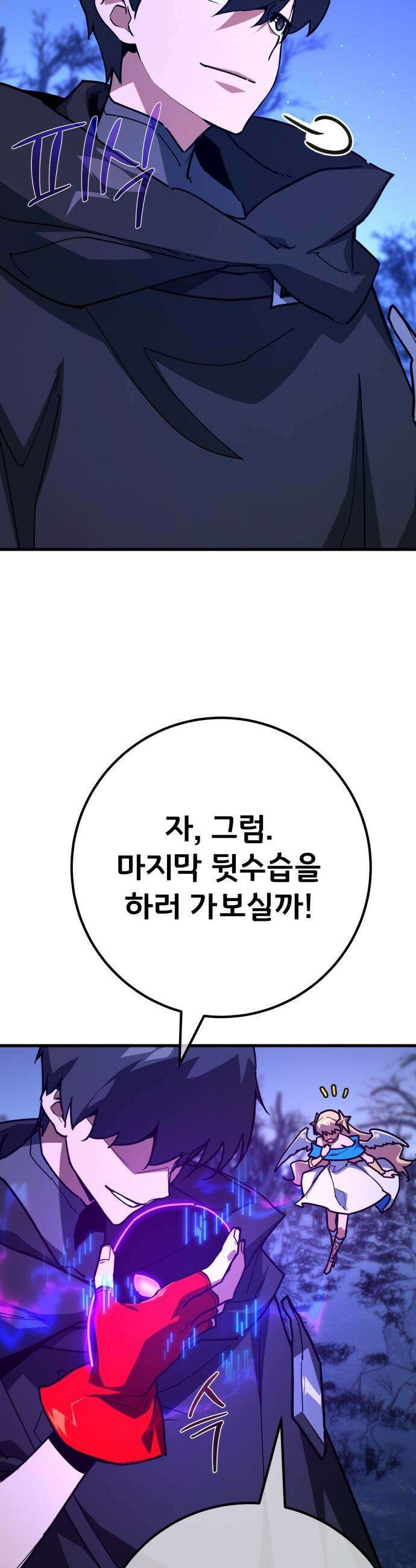 게임 최강 트롤러 - 157화 깽판의 제왕(2) 38