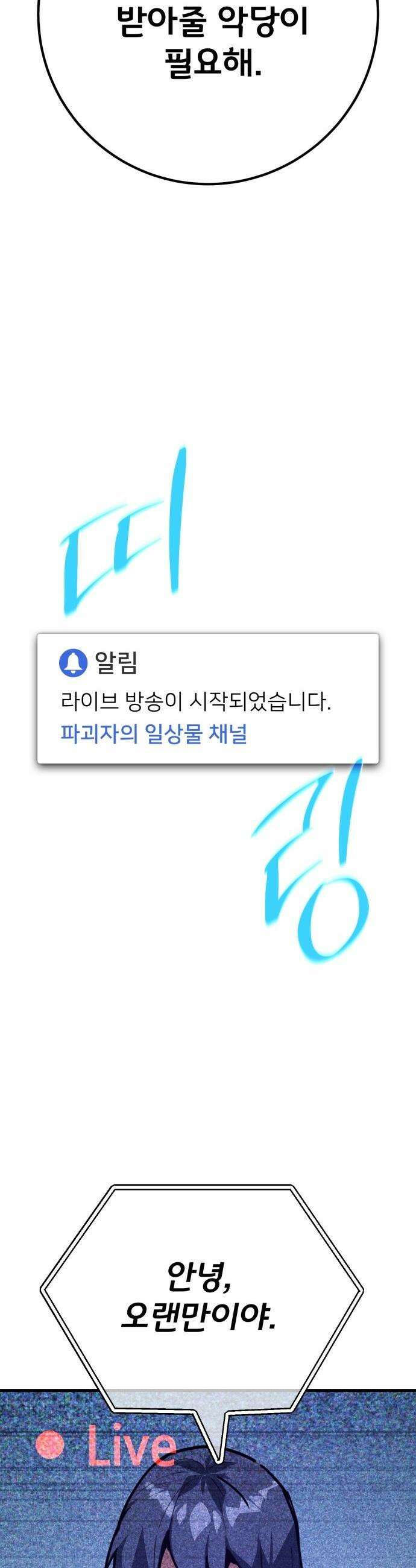 게임 최강 트롤러 - 157화 깽판의 제왕(2) 41