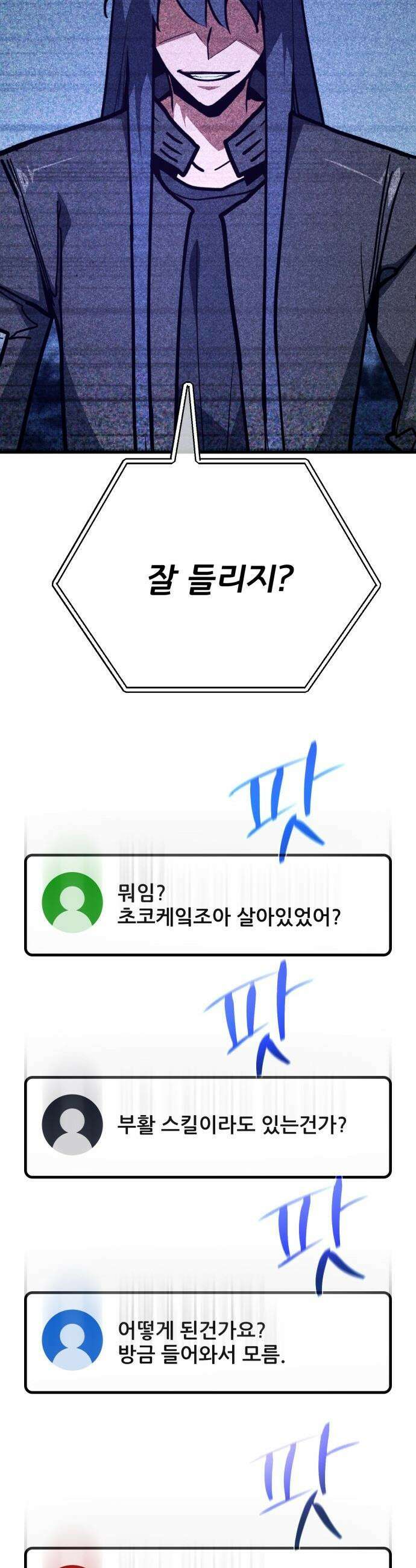게임 최강 트롤러 - 157화 깽판의 제왕(2) 42