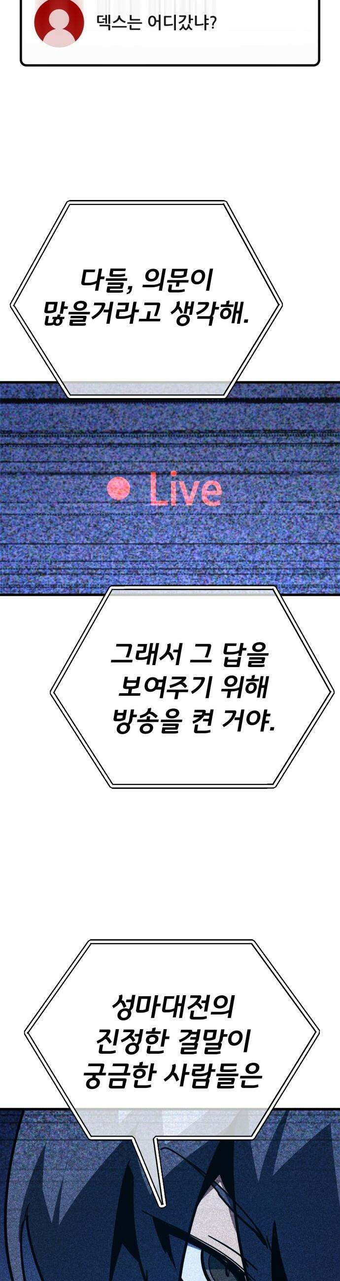 게임 최강 트롤러 - 157화 깽판의 제왕(2) 43