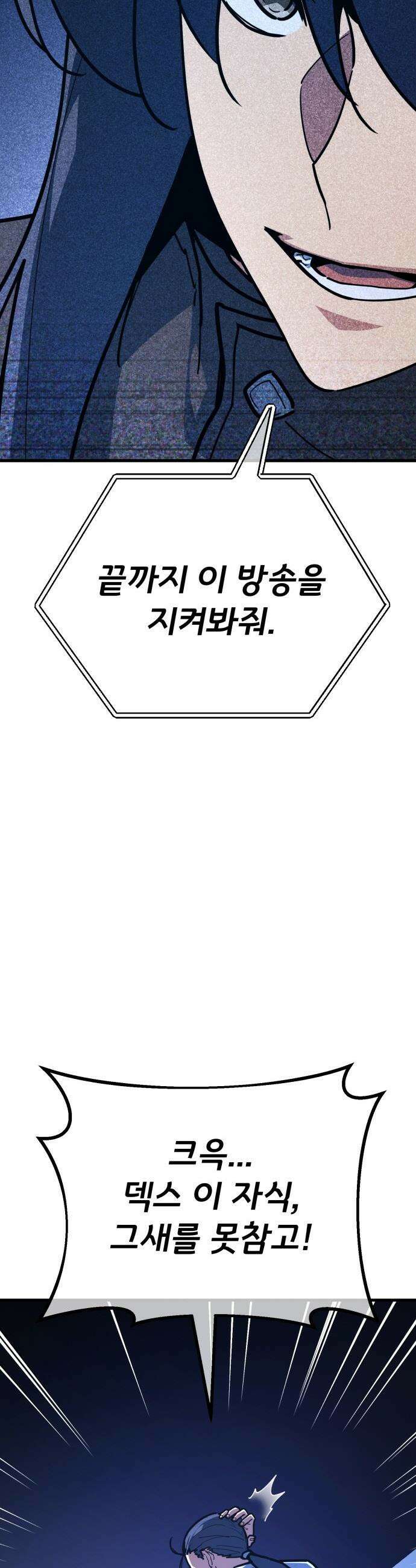 게임 최강 트롤러 - 157화 깽판의 제왕(2) 44