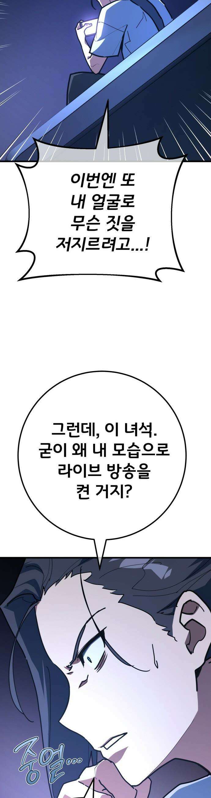 게임 최강 트롤러 - 157화 깽판의 제왕(2) 45