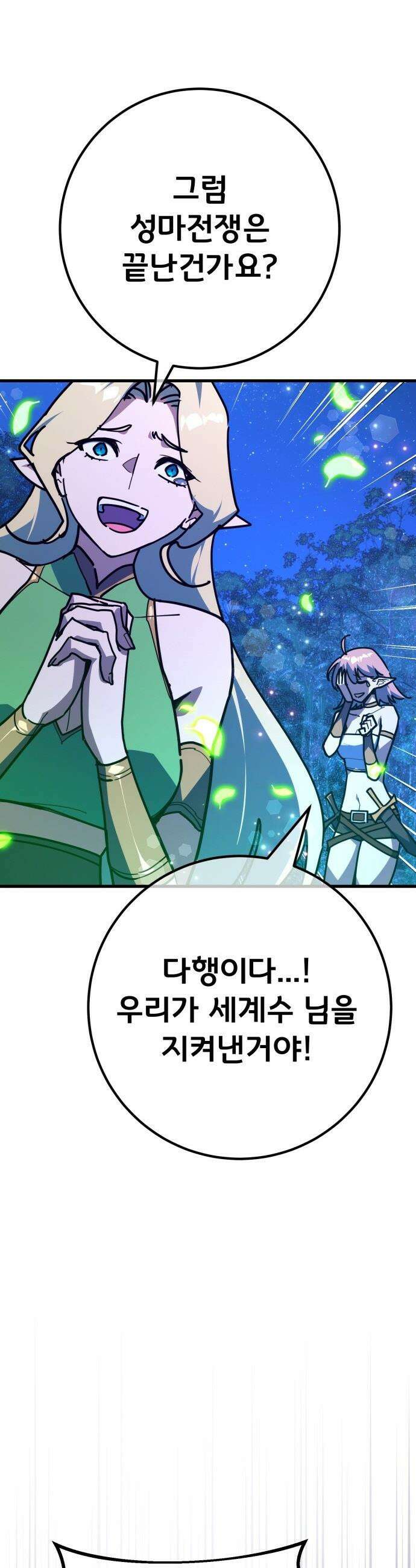 게임 최강 트롤러 - 157화 깽판의 제왕(2) 49