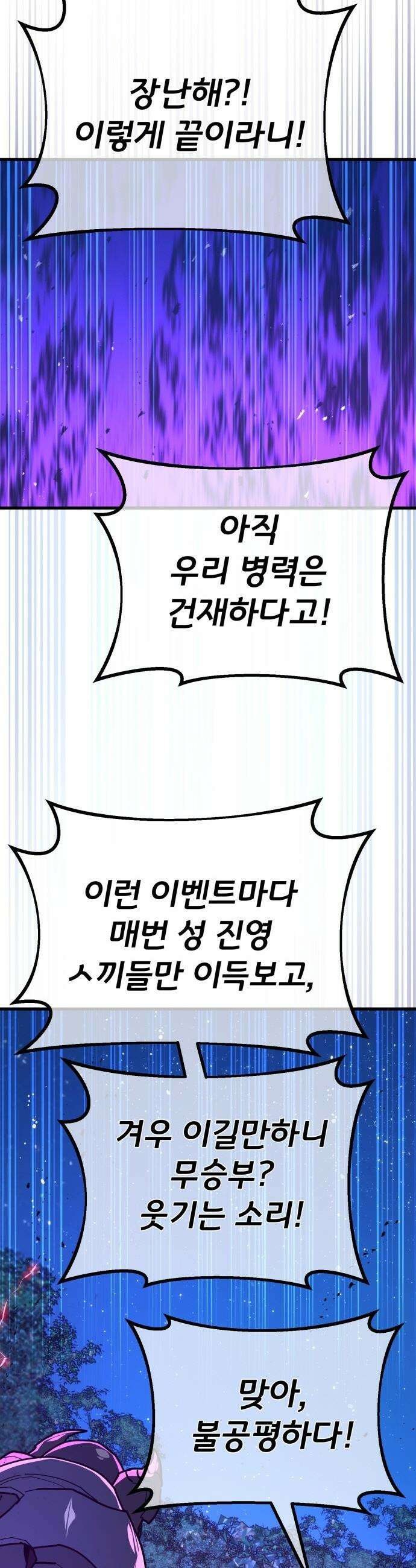 게임 최강 트롤러 - 157화 깽판의 제왕(2) 50