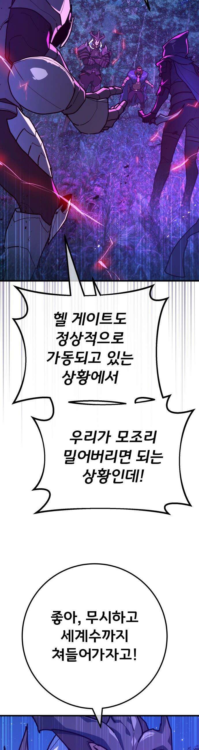 게임 최강 트롤러 - 157화 깽판의 제왕(2) 51