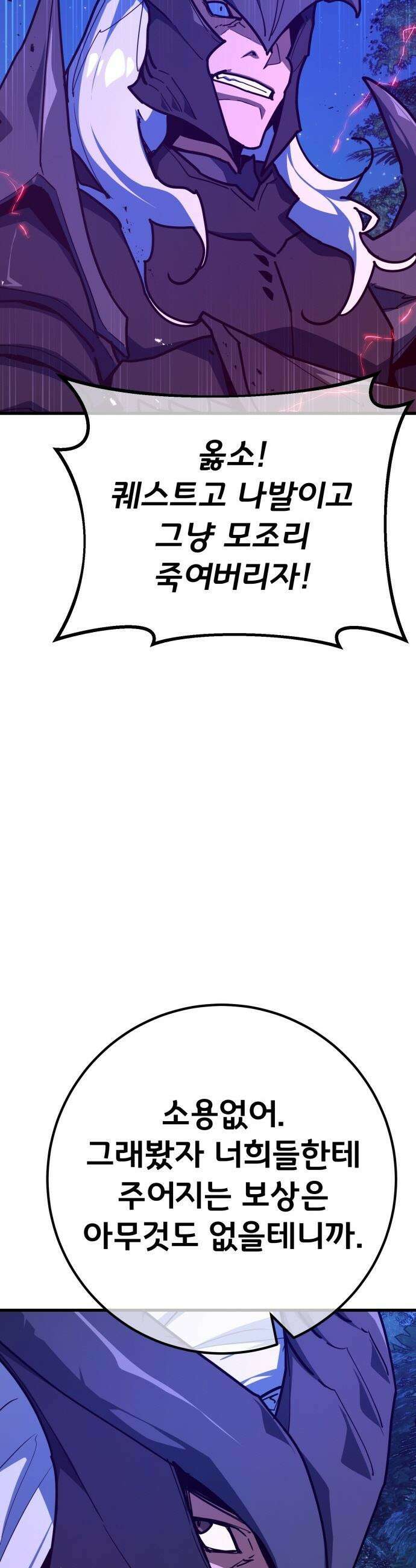 게임 최강 트롤러 - 157화 깽판의 제왕(2) 52