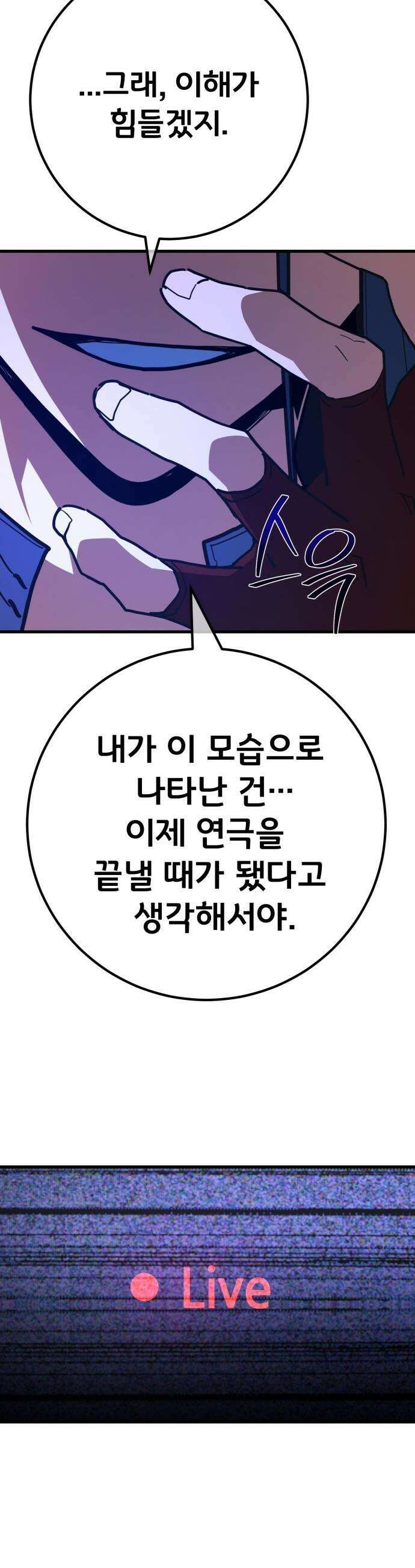 게임 최강 트롤러 - 157화 깽판의 제왕(2) 56