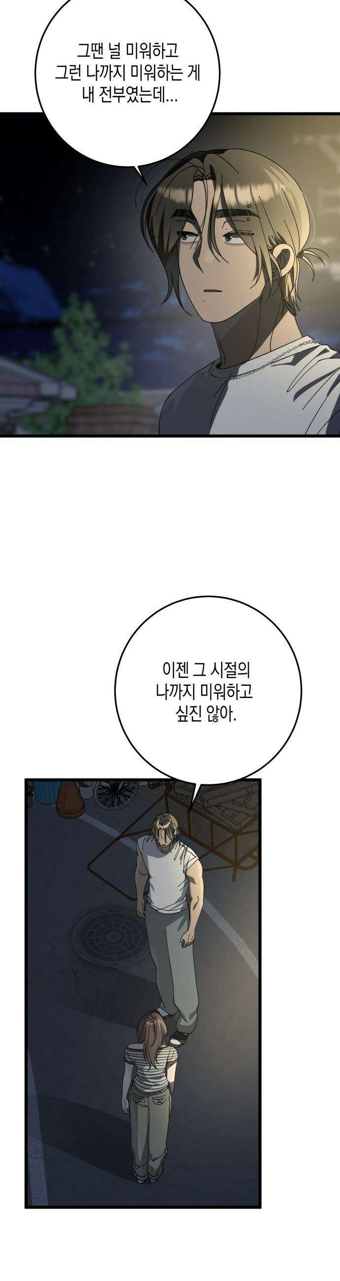 쓰레기의 법칙 - 45화 5