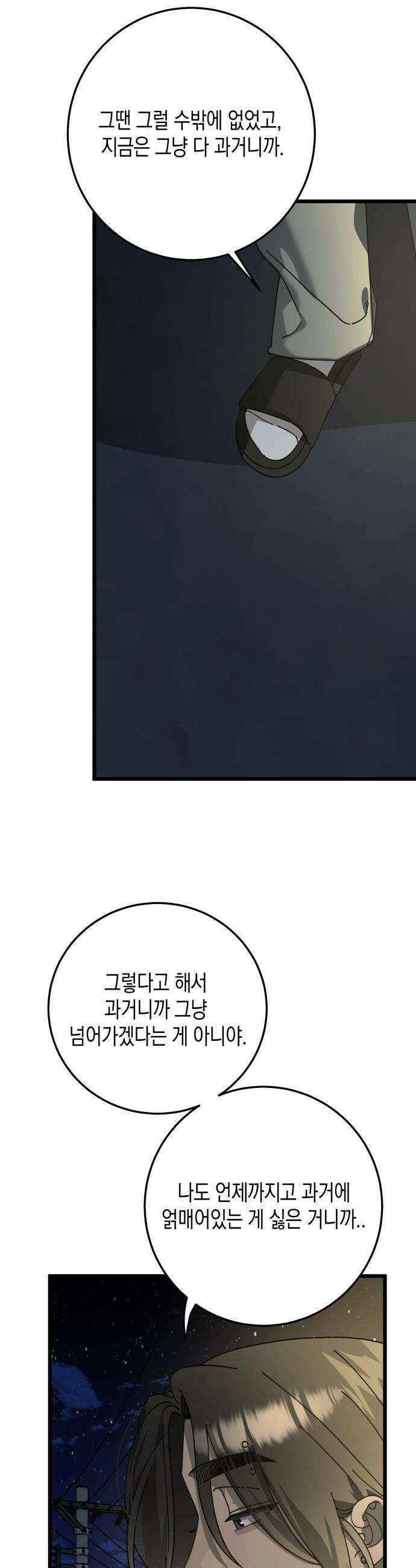 쓰레기의 법칙 - 45화 6