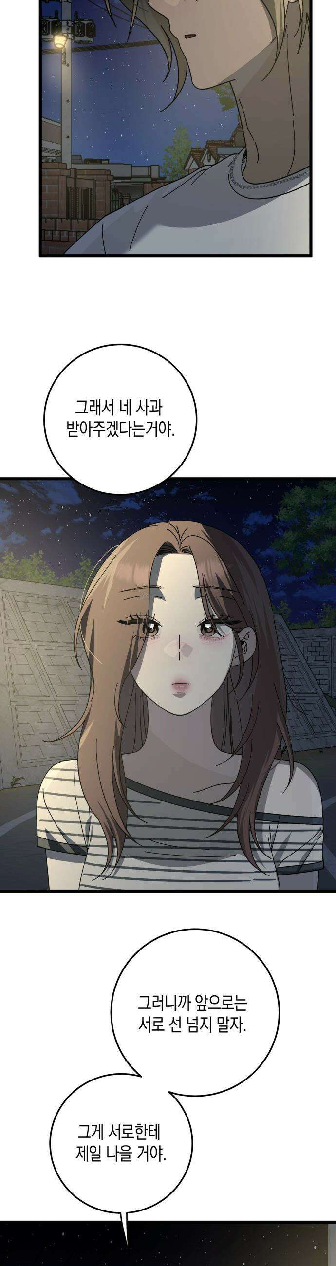 쓰레기의 법칙 - 45화 7