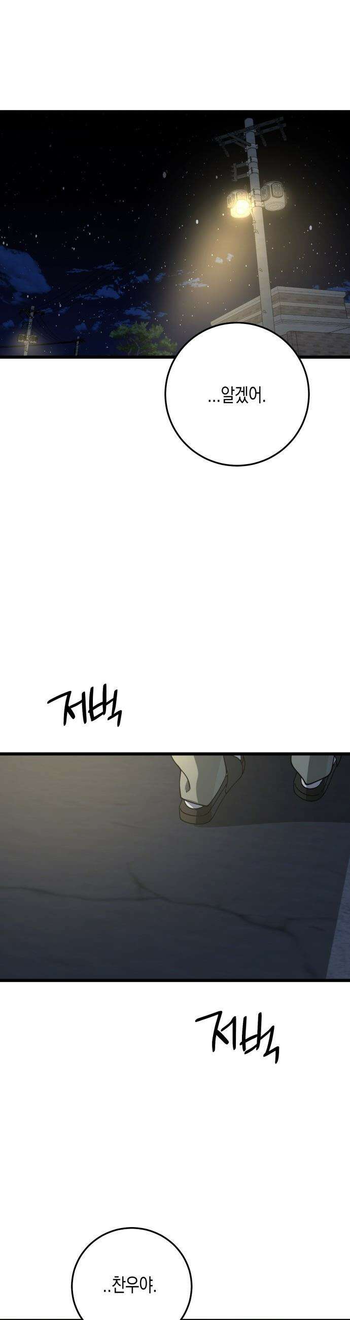 쓰레기의 법칙 - 45화 9