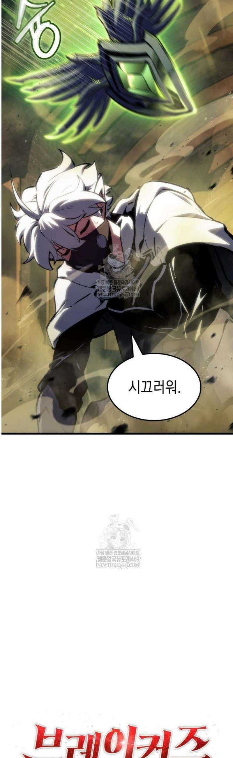 브레이커즈 36화 돌파 ＃2 10