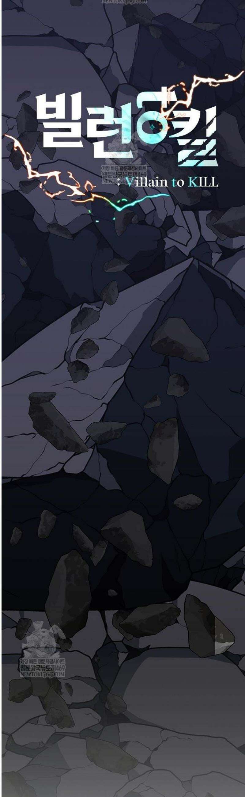 빌런투킬 212화 16