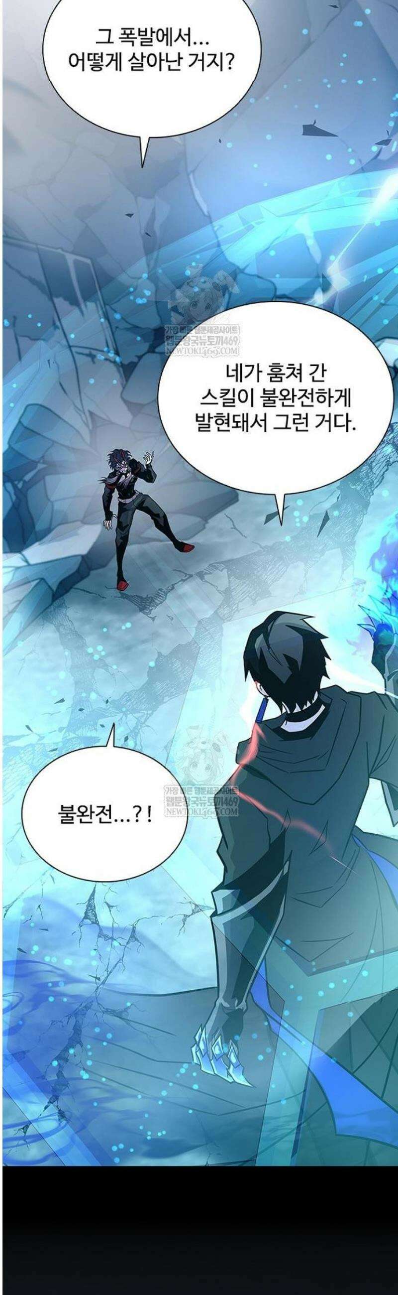 빌런투킬 212화 20