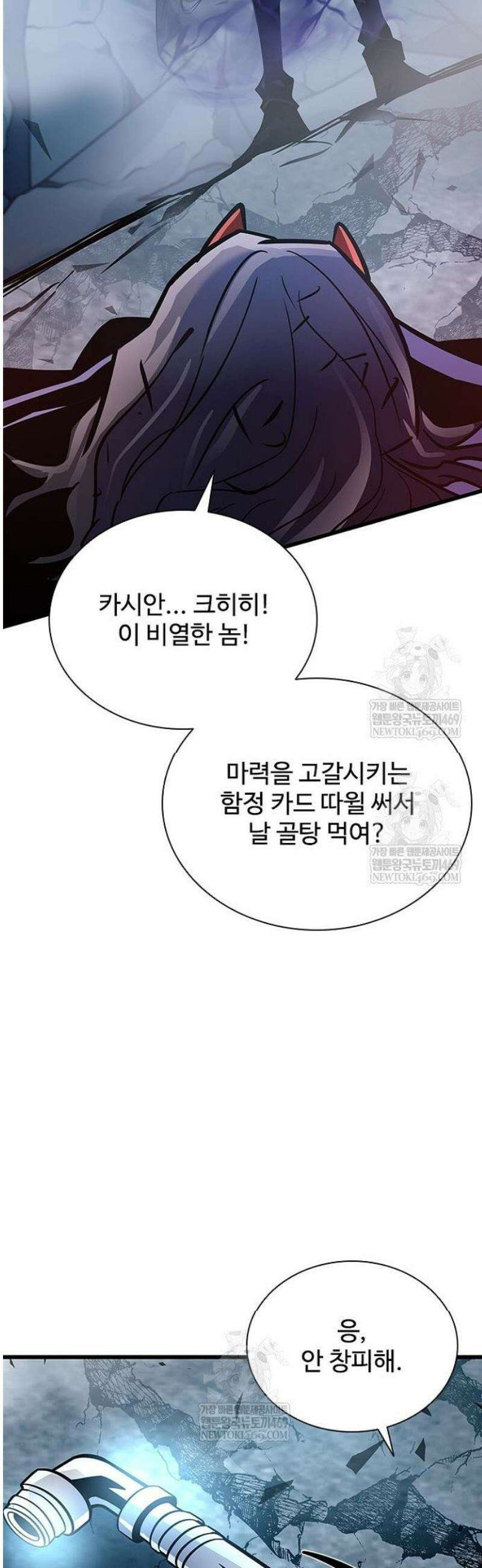 빌런투킬 212화 42