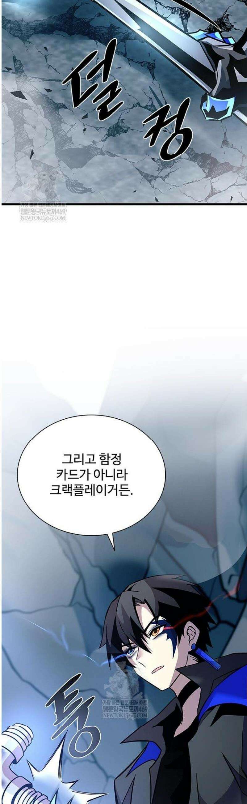 빌런투킬 212화 43