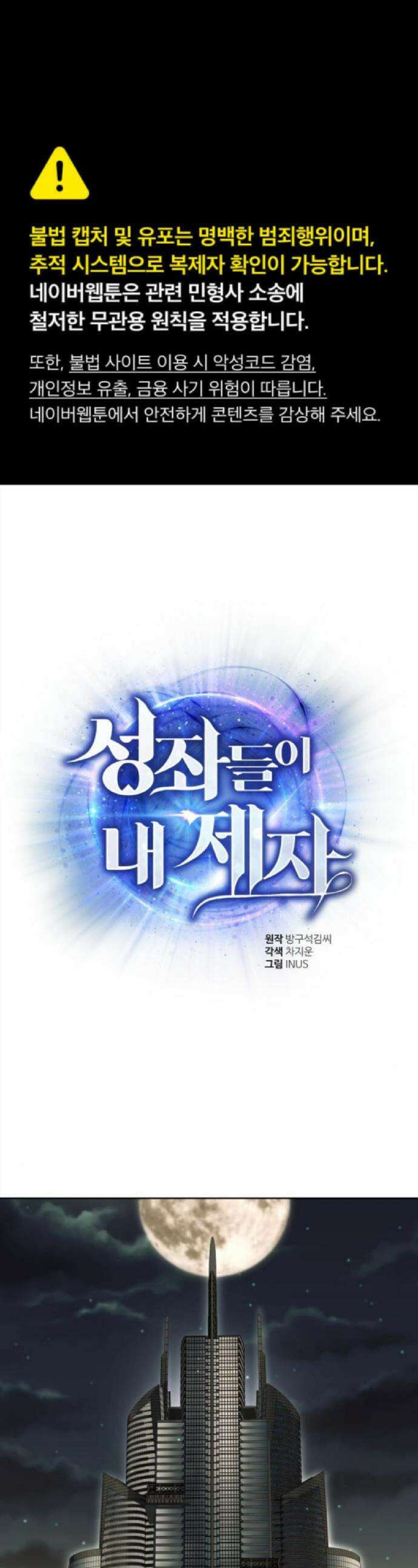성좌들이 내 제자 125화 1