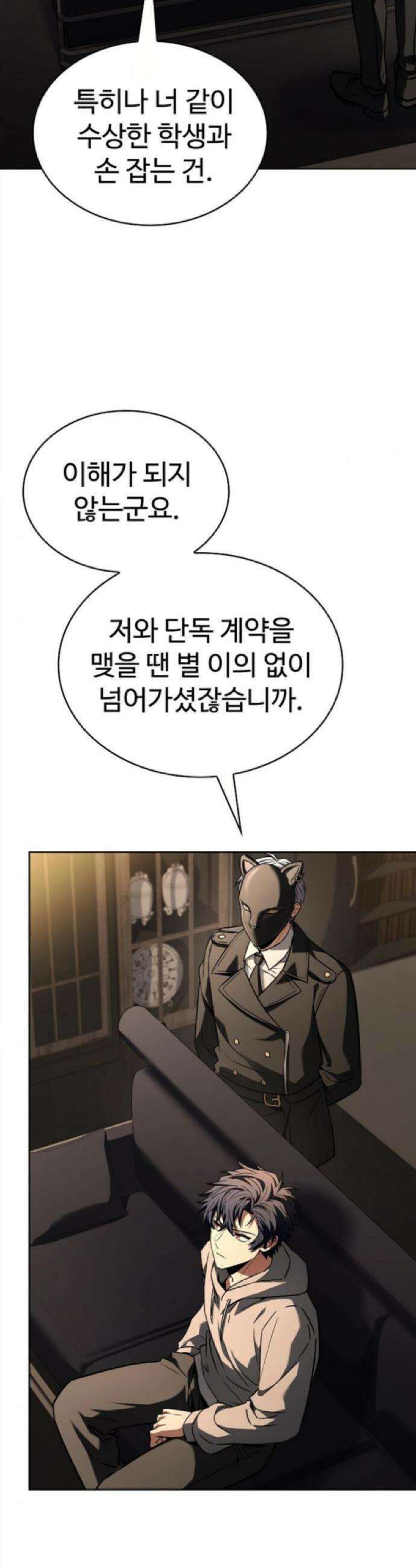 성좌들이 내 제자 125화 4